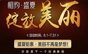 梅州爱丽诺6、7月暑期优惠来了 面部脂肪填充16800元秒变校花