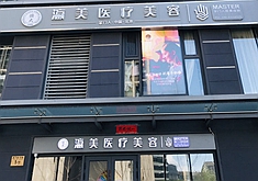北京瀛美医疗美容诊所