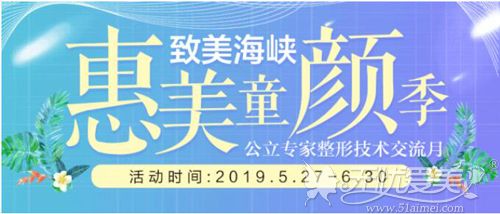 广州海峡6月整形优惠活动