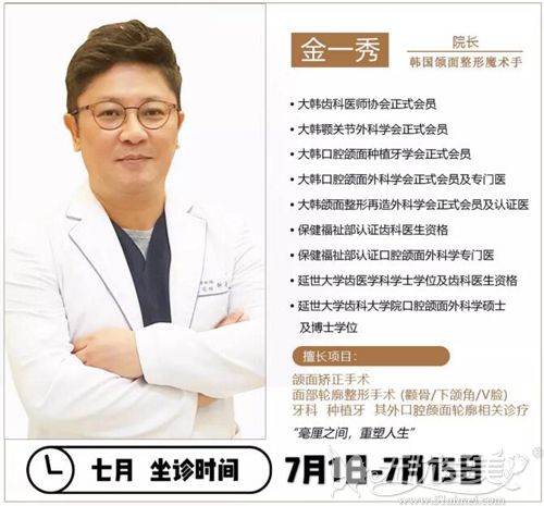 专家有约：上海韩镜2019年7月韩国医生安排坐诊时间公布