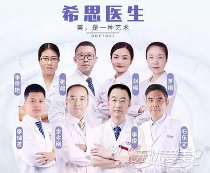 深圳希思医疗美容团队