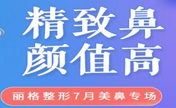 天津联合丽格医院怎么样?通过7月整形优惠及口碑评价了解