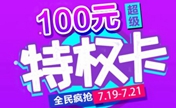 南昌广济暑期优惠巨献100元特权卡购8大项目 师生整形8折