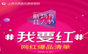 上海华美7月有嗨体祛颈纹2980和长曲线下颌角整形等优惠送上
