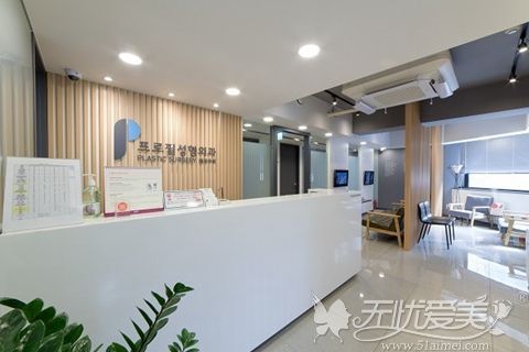 韩国profile普罗菲耳整形医院