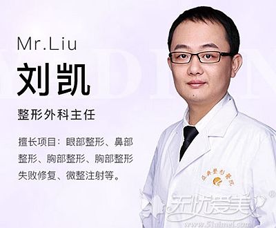 刘凯  合肥亚典美容医院整形外科主任