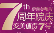 8月与芜湖伊莱美一起找回年轻 逆龄抗衰专场嫩肤焕颜1080元