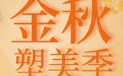 更新聊城韩美9月整形活动价格表发现切开双眼皮仅需1980元