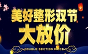 西安美好双节大放价 全切双眼皮1980元消费980以上送月饼1盒