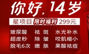 宁波艺星14周年特惠原价5280元的精细切开+开内眼角现3280元