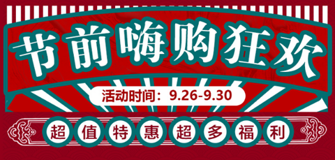 9月26日—30日北京美莱节前嗨购狂欢 吸脂880玻尿酸买一送一