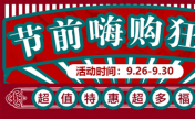 9月26日—30日北京美莱节前嗨购狂欢 吸脂880玻尿酸买一送一