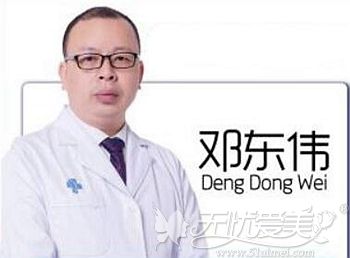 邓东伟 成都西区医院整形医生
