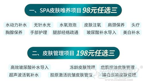 济南韩氏美肤项目优惠活动