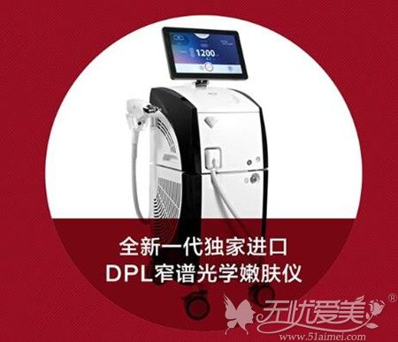 DPL PRO超光子嫩肤仪器