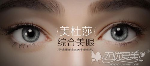 美杜莎双眼皮创新技术：可保留血管，2针6层无疤更自然