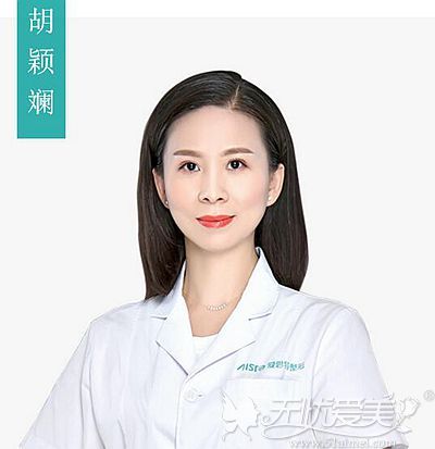 胡颖斓 武汉爱思特整形医院微创美容主任