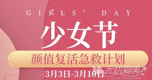 3月女神节优惠活动