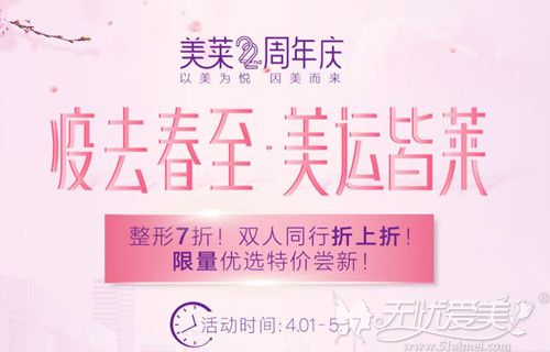 杭州美莱4月特惠活动