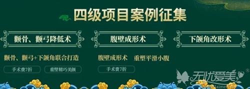 济南四级整形项目案例征集