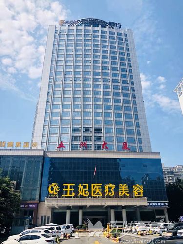 洛阳王妃医疗美容外观