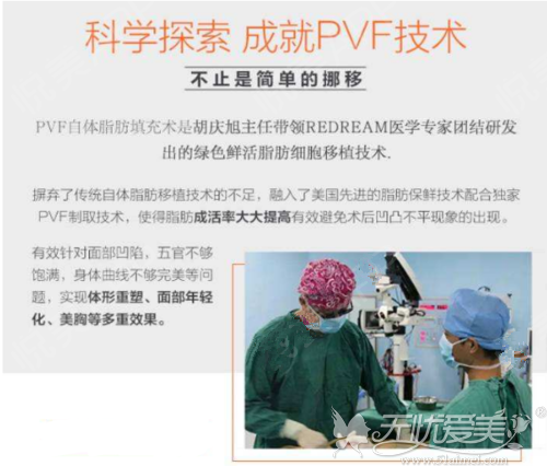 PVF自体脂肪丰胸的优势在于可以一次成型无需做了四次成活