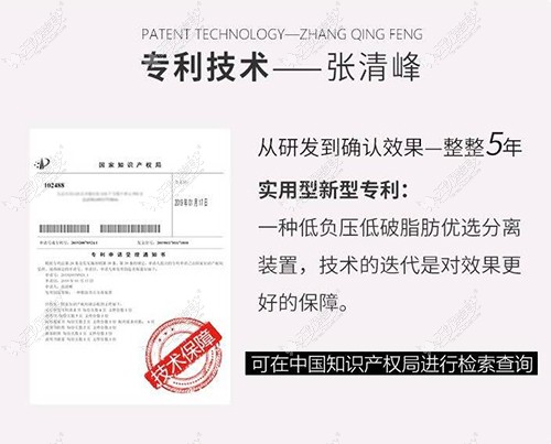 张清峰医生脂肪技术证书