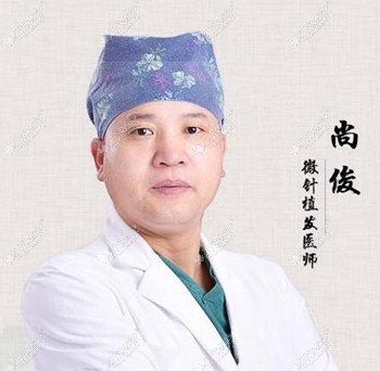 尚俊 广州荔湾医疗美容主任医师