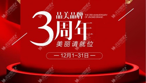 铜陵晶美12月整形优惠活动