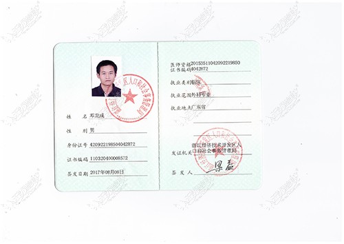 邓龙威资质证书