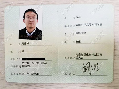 刘伟峰执业证书