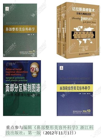 张龙医生参与的鼻部美学外科学术出版