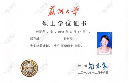 上海叶丽萍医生获得认证证书