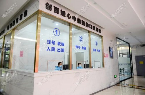 上海尤旦口腔医院收费处