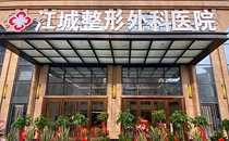 武汉江城整形外科医院外景