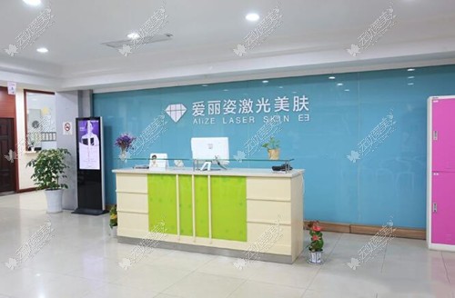 上海爱丽姿医疗美容医院激光美肤中心