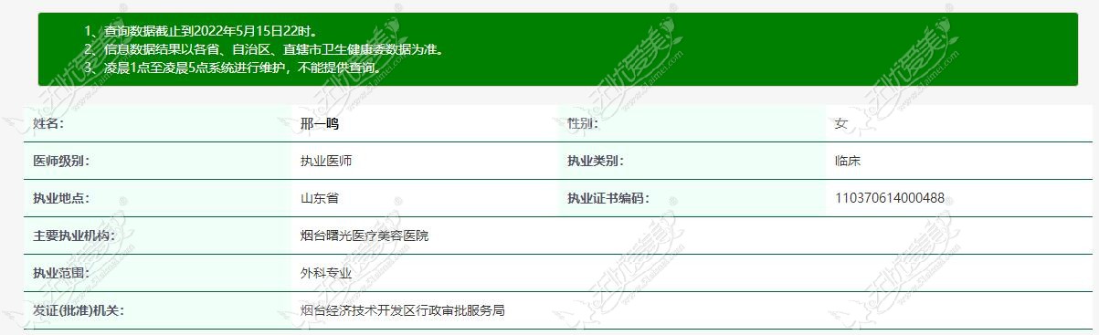 邢一鸣医生个人资料