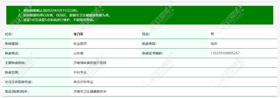 www.51aimei.com提供李乃军医生资质