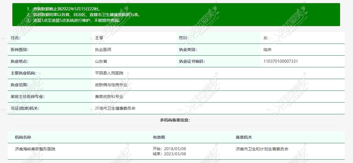 m.51aimei.com提供的王苹医生个人资料