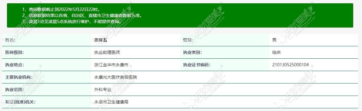 m.51aimei.com提供的张耀五医生认证信息