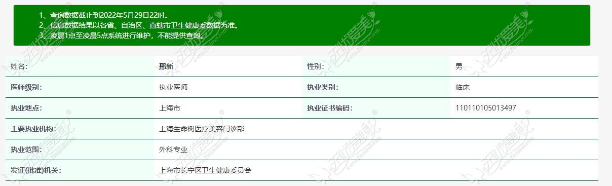 m.51aimei.com提供的上海邢新医生个人信息