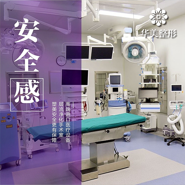 洛阳华美整形医院手术室