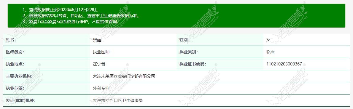 张丽大连未莱 张丽大连未莱