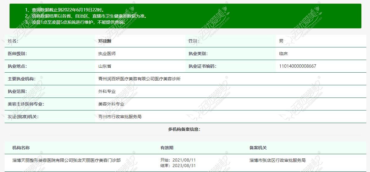 www.51aimei.com提供的郑建新医生认证信息