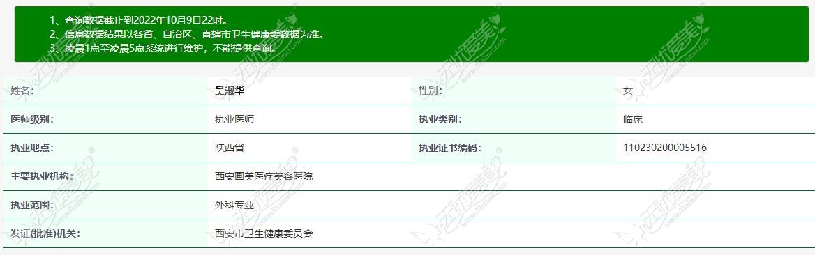 吴淑华医生认证信息