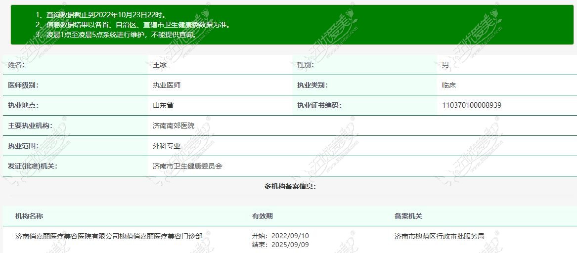 m.51aimei.com提供的王冰医生个人认证信息