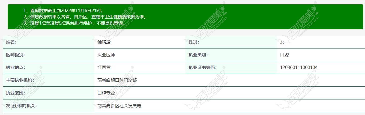 www.51aimei.com提供的徐晴玲医生信息