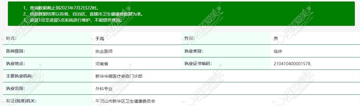 于亮医生执业资质无忧爱美网